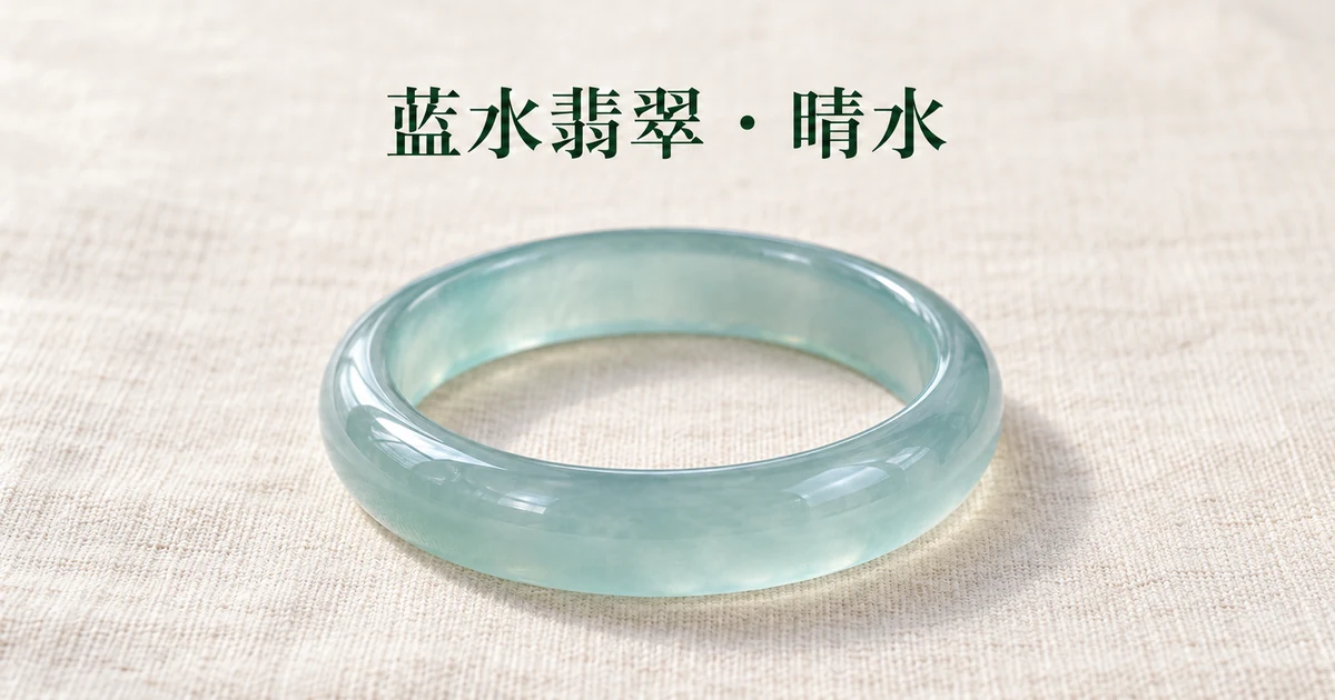 米白亚麻布上一只冰透的翡翠手镯,带淡淡的冷调蓝绿色,柔和自然光