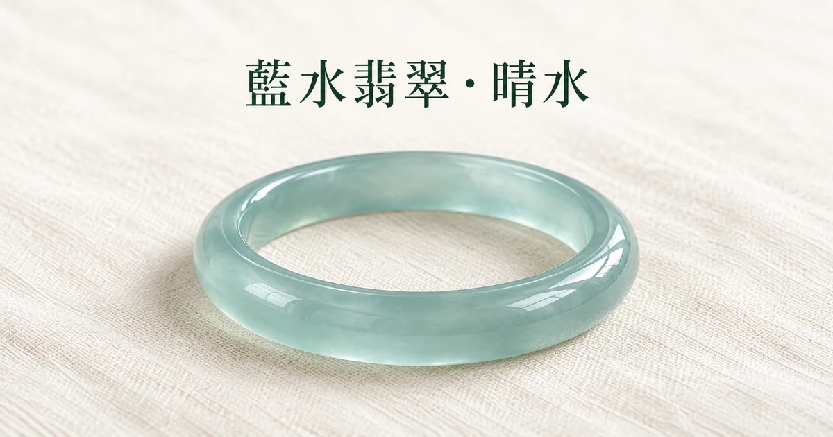 米白亞麻布上一隻冰透的翡翠手鐲,帶淡淡的冷調藍綠色,柔和自然光