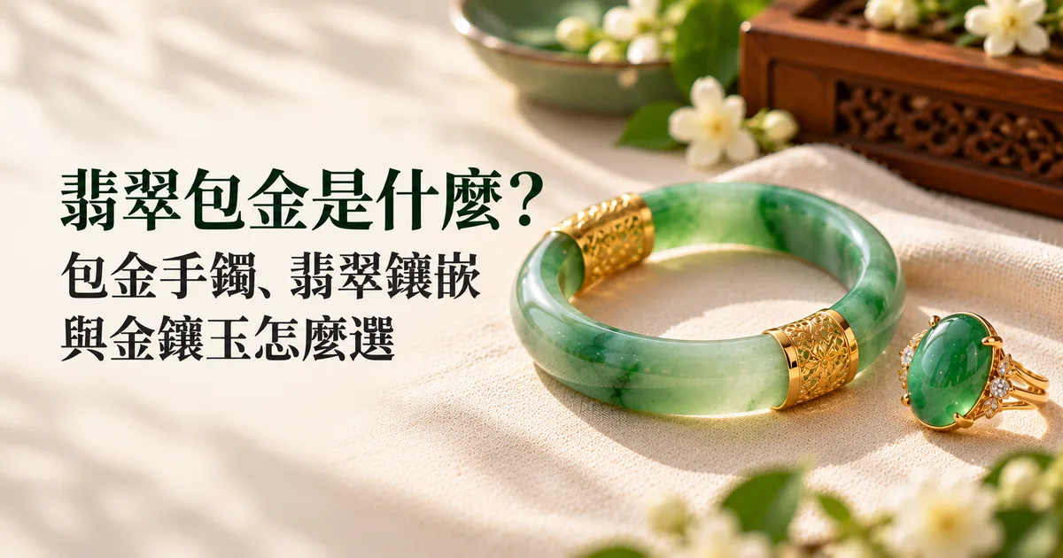 米白色亞麻布上一隻綠色翡翠手鐲,帶兩段拋光的 18K 金包金,旁邊是一枚金爪鑲的翡翠蛋面戒指
