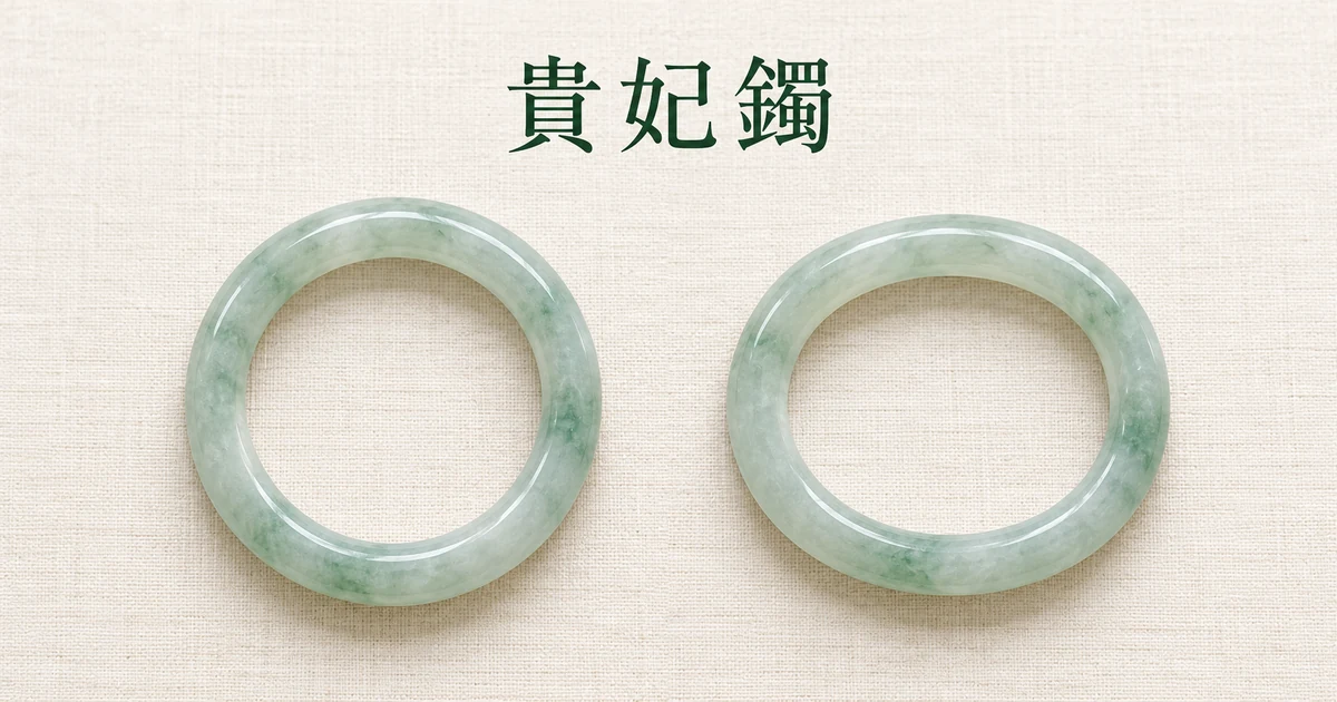 米白色亞麻布上,一隻橢圓形翡翠貴妃鐲和一隻圓形翡翠手鐲並排,俯拍,柔和自然光
