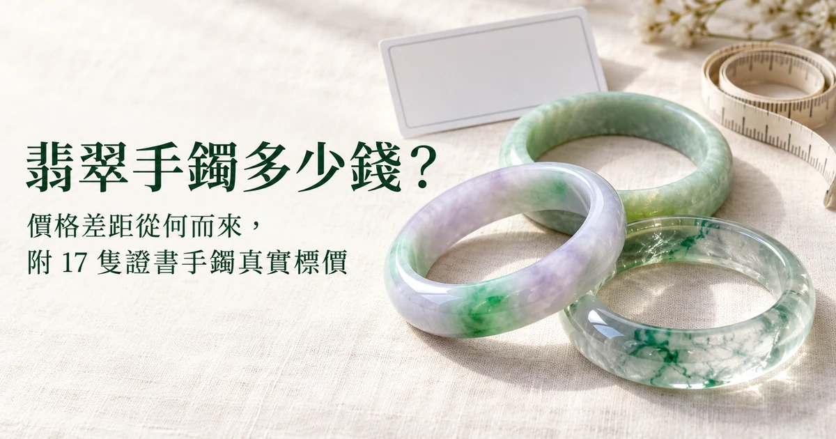 米白色亞麻布上三隻種水顏色各不相同的翡翠手鐲,旁邊放著一張小檢測證書卡和一卷軟尺,柔和日光