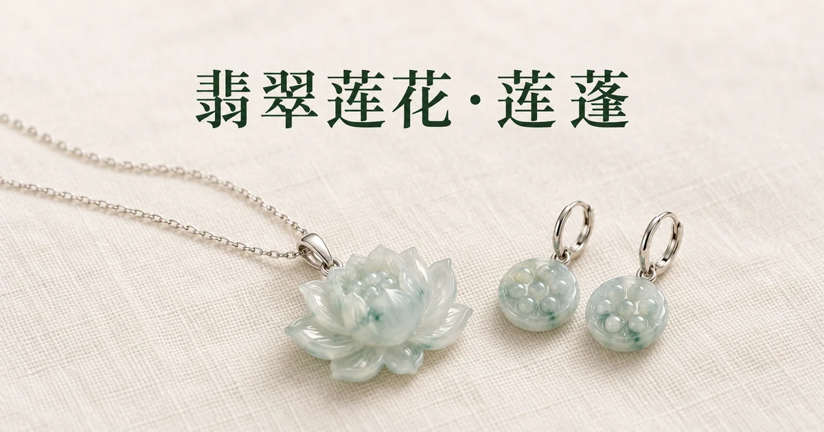 米白色亚麻布上,一件花瓣层叠的浅色冰种翡翠莲花吊坠配细白金链,旁边是一对带淡淡蓝绿飘花、挂在白金耳圈上的冰种莲蓬耳饰,柔和的自然光