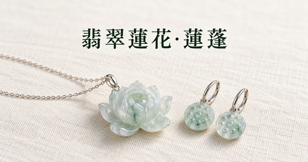 米白色亞麻布上,一件花瓣層疊的淺色冰種翡翠蓮花吊墜配細白金鍊,旁邊是一對帶淡淡藍綠飄花、掛在白金耳圈上的冰種蓮蓬耳飾,柔和的自然光