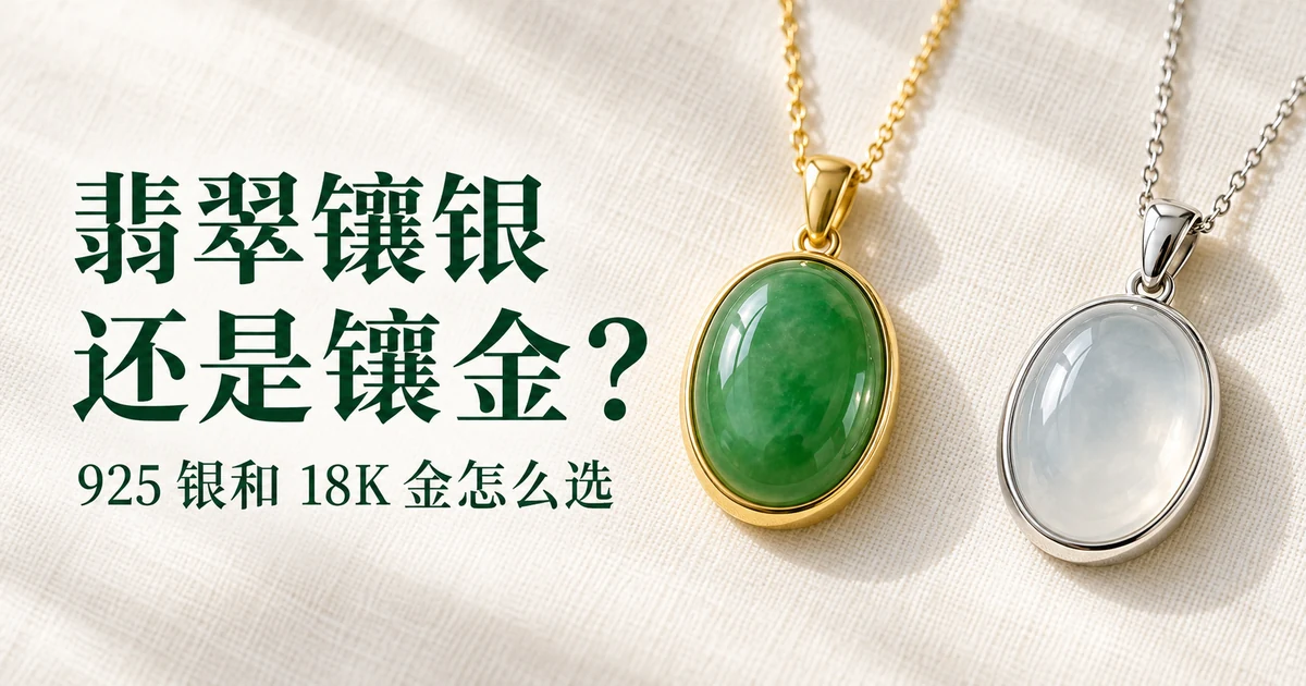 米白色亚麻布上,一件黄金包边、配金链的椭圆形绿色翡翠蛋面吊坠,和一件银包边、配银链的椭圆形冰种近无色翡翠蛋面吊坠