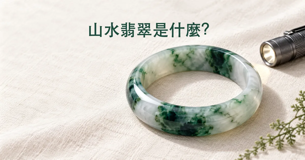 米白亞麻布上一隻白底帶深綠色塊和綠筋的翡翠手鐲,像一幅水墨山水畫,柔和日光下,旁邊放著一支小手電